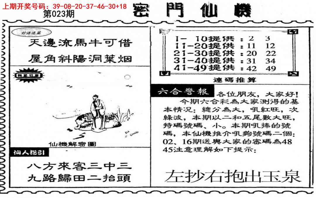 023期新密门仙机[图]