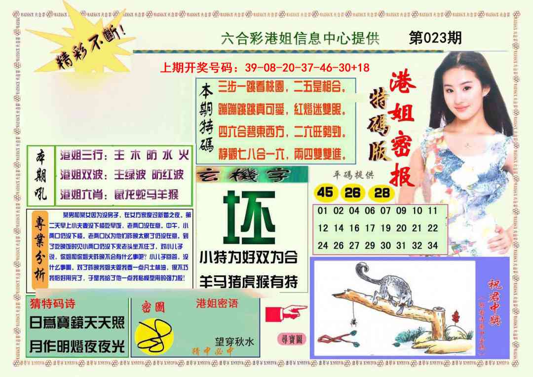 023期港姐密报A[图]