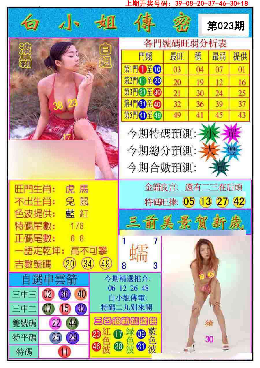 023期白小姐传密[图]