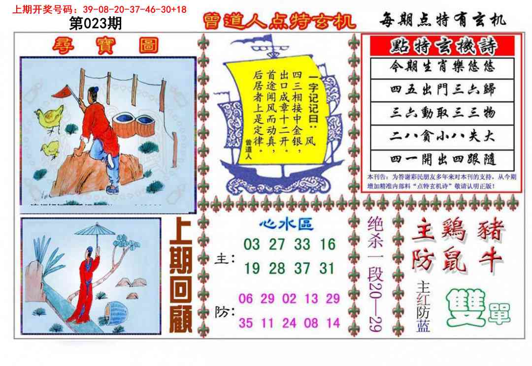 023期曾道人点特玄机[图]