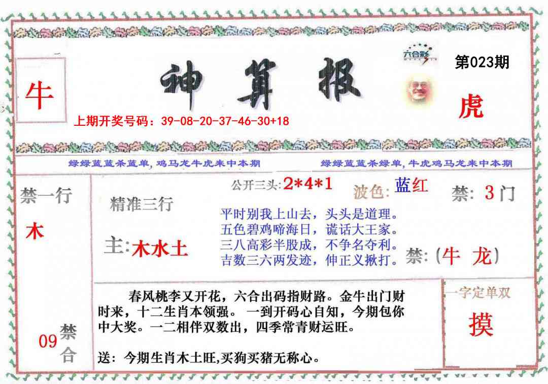 023期神算报[图]
