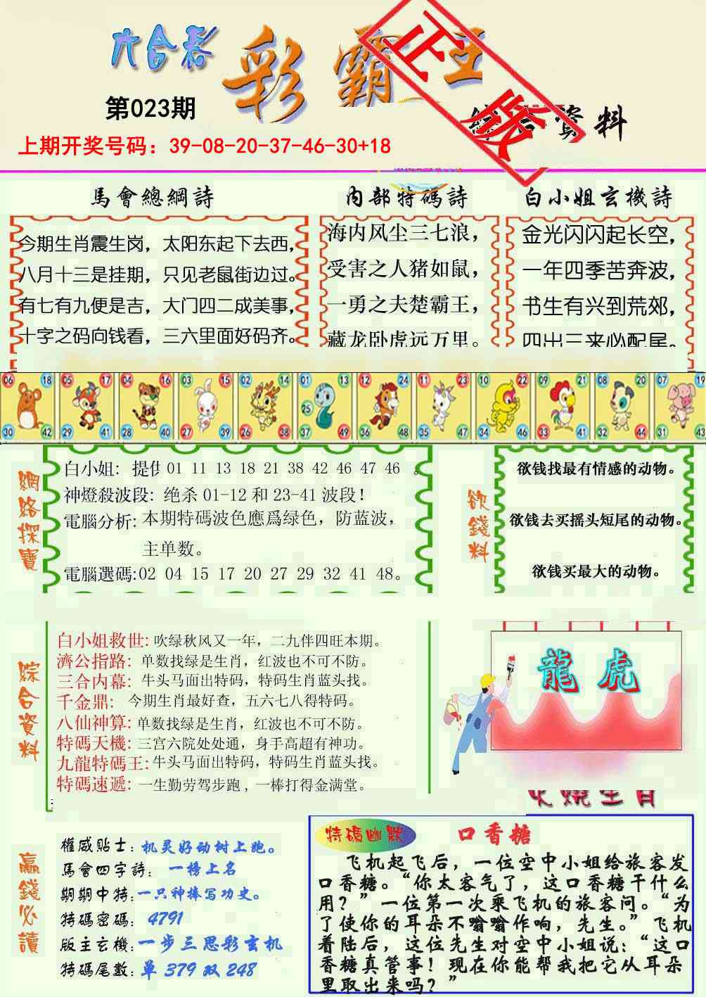 023期精装彩霸王[图]