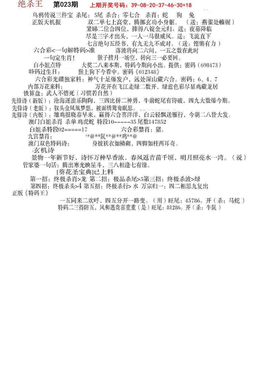 023期蓝天报B[图]