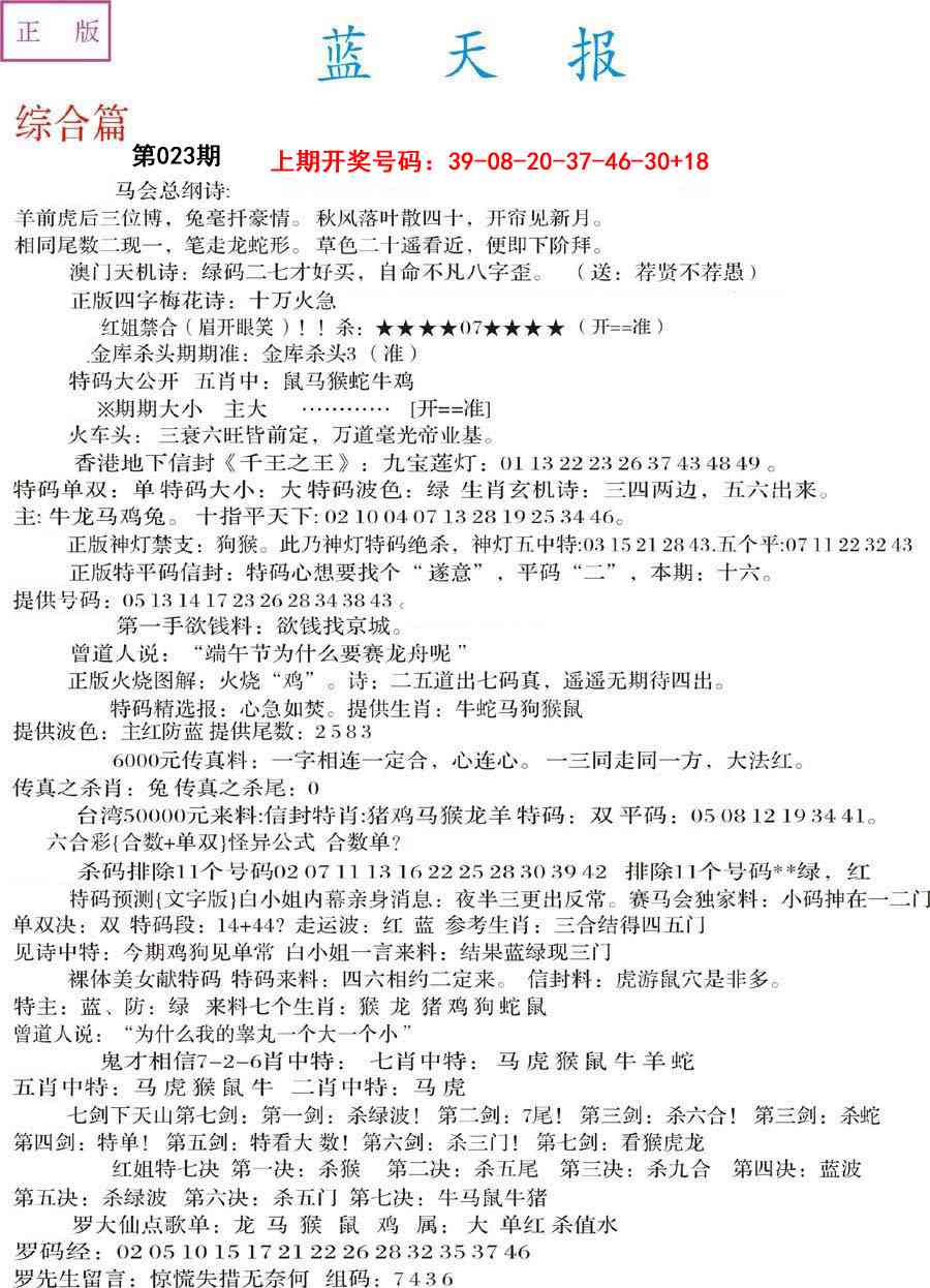 023期蓝天报A[图]