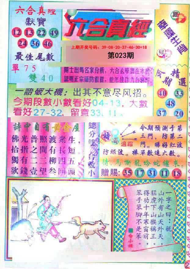 023期六合真经[图]