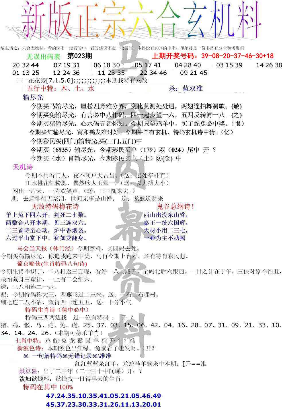 023期正宗六合玄机料[图]