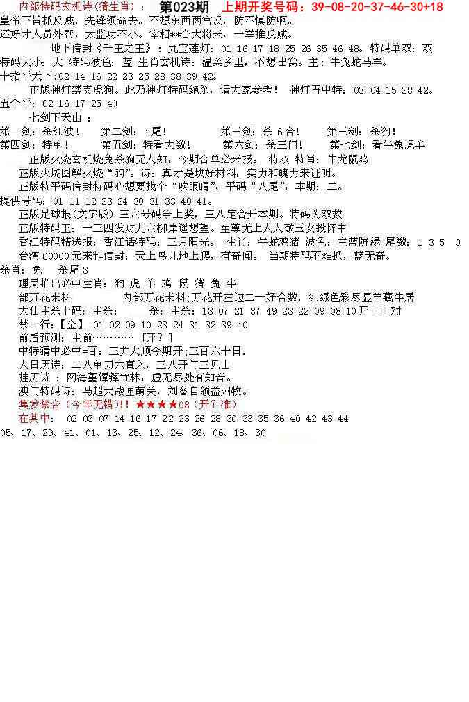 023期五星报B[图]