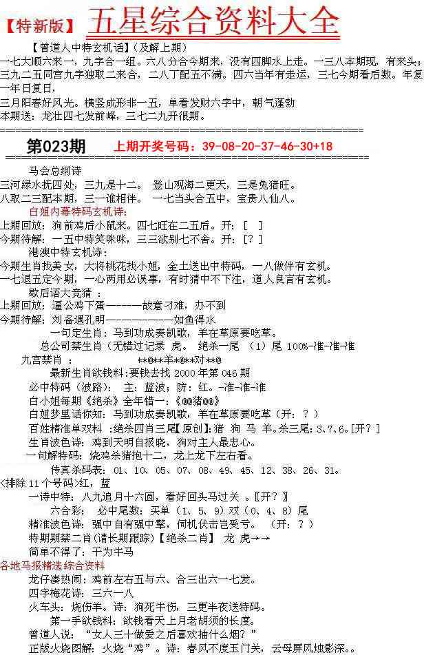 023期五星报A[图]