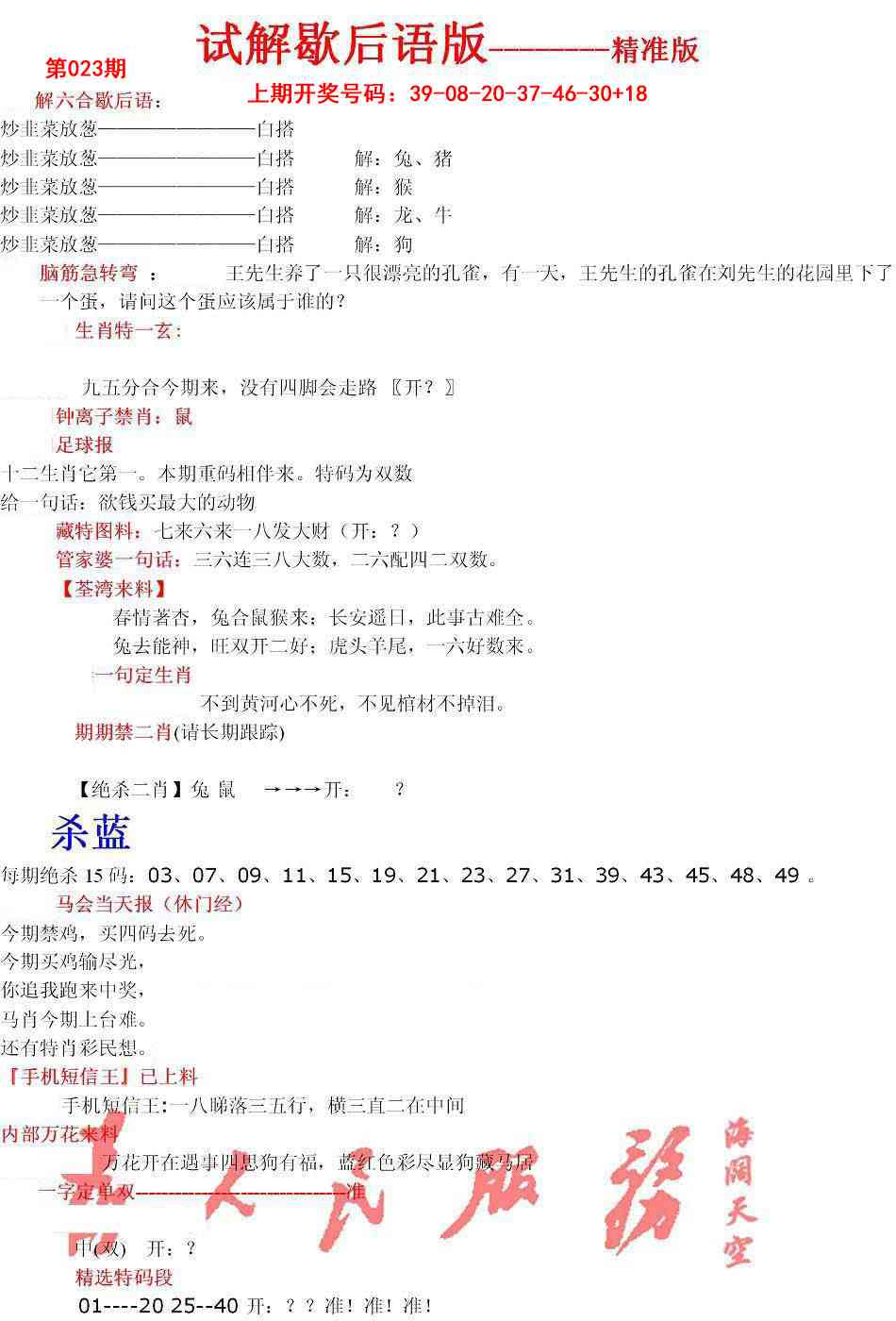 023期六合一点红B[图]