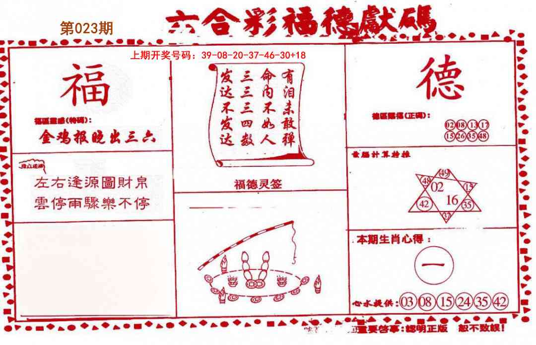 023期德福献码(信封)[图]