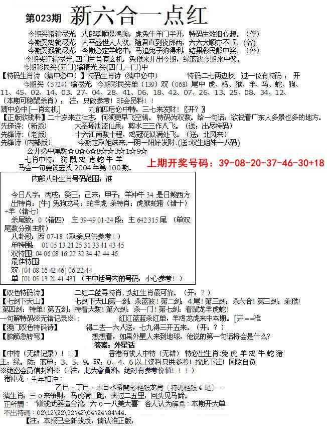 023期六合一点红A[图]