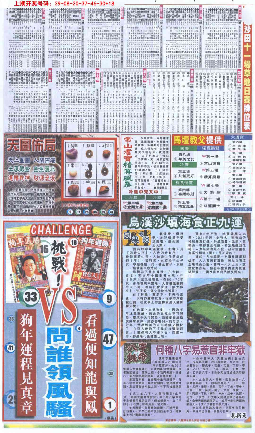 023期新报跑狗B[图]