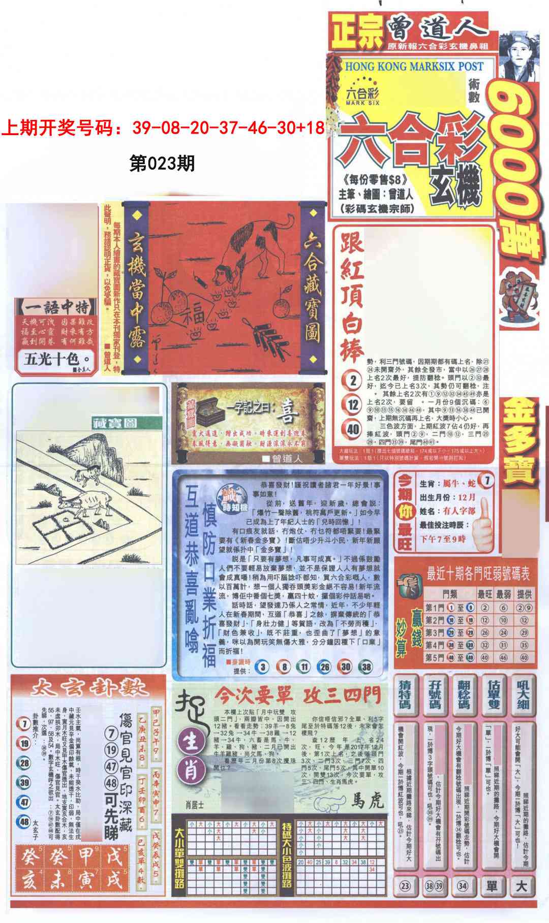 023期新报跑狗A[图]