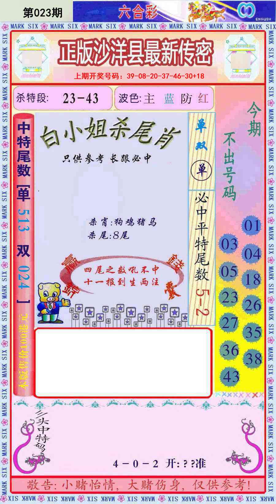 023期沙洋县最新传密[图]