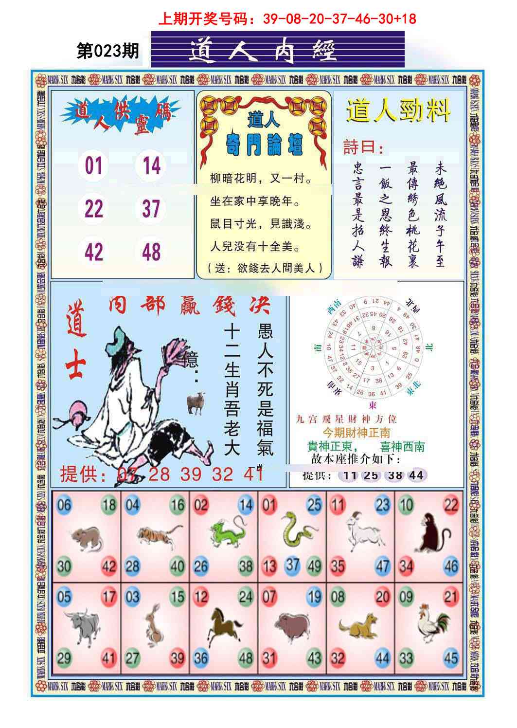 023期道人内经[图]