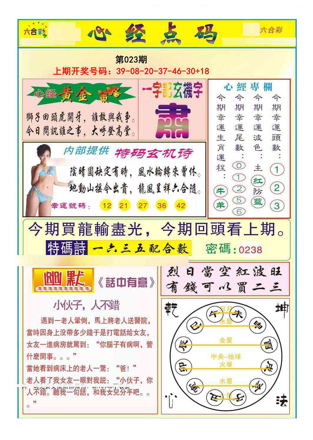 023期心经点码b[图]