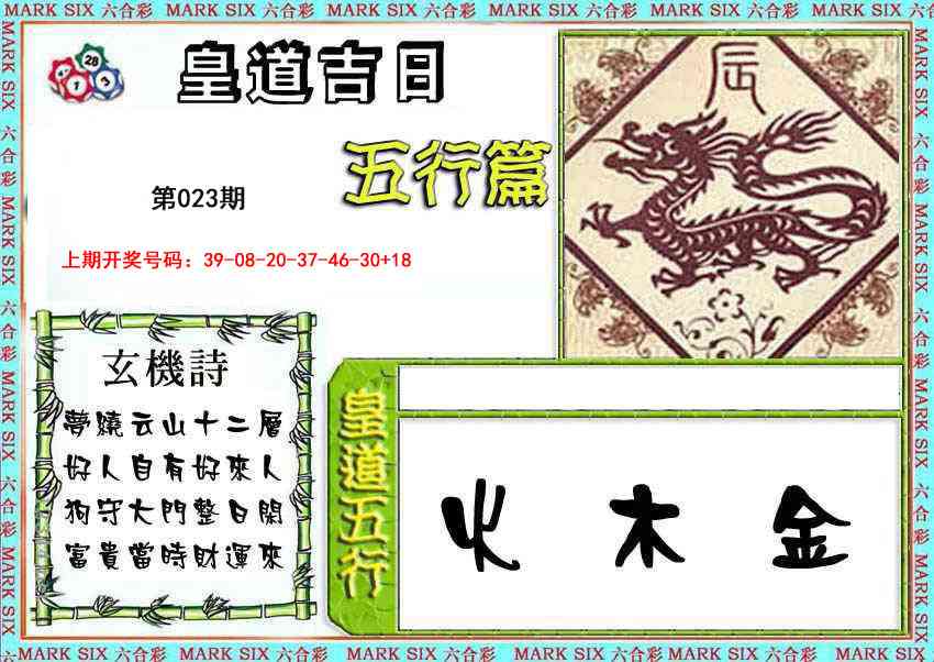 023期皇道吉日五行篇[图]