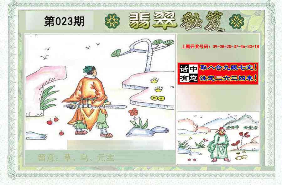 023期翡翠秘笈(信封)(另版)[图]