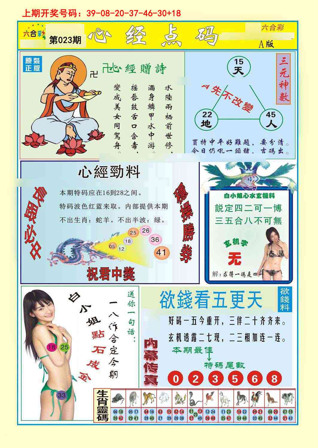 023期心经点码a[图]
