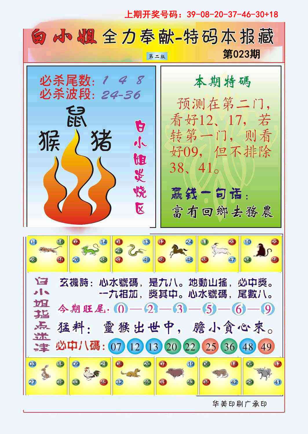 023期白小姐救世民B[图]