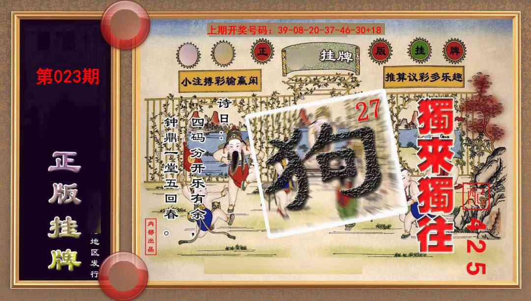 023期正版挂牌(另版)[图]