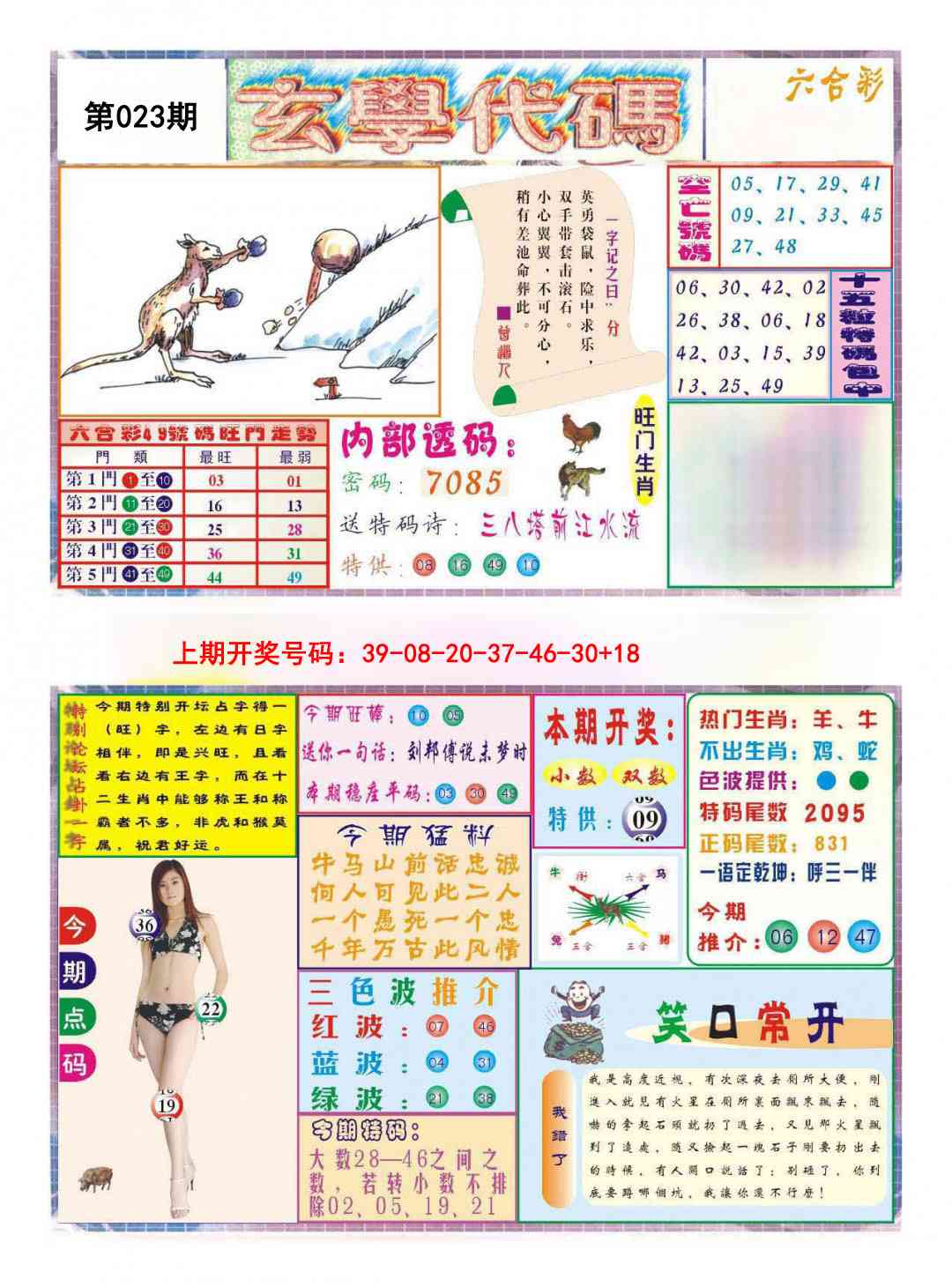 023期玄学代码[图]