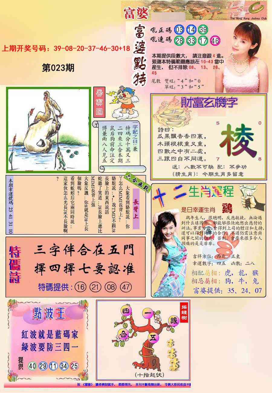 023期(新版)富婆[图]