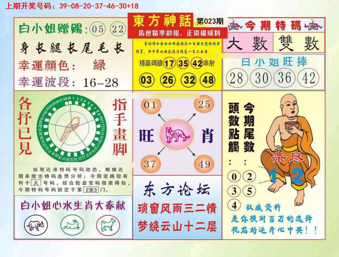 023期东方神话[图]