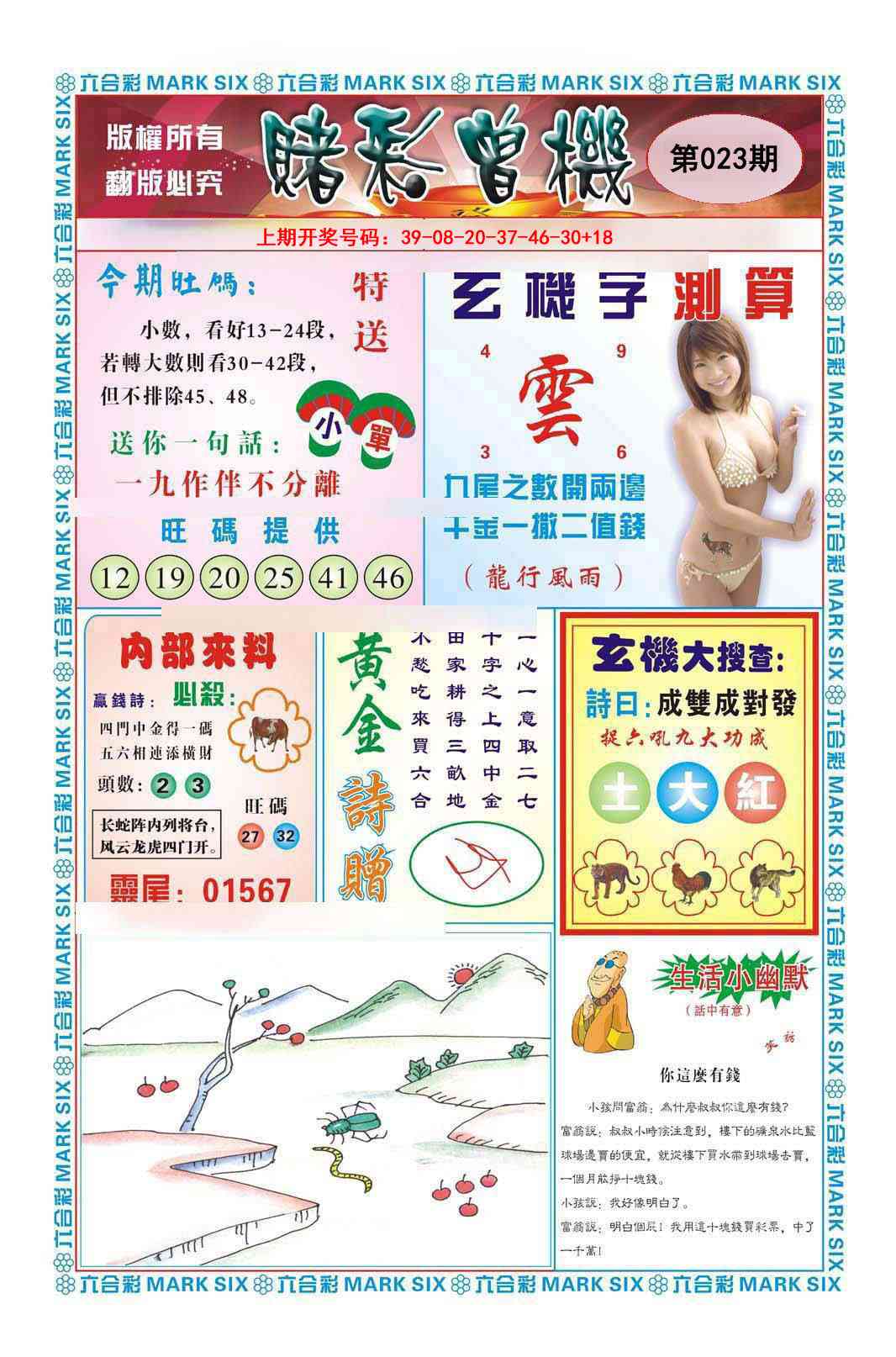 023期赌彩曾机[图]