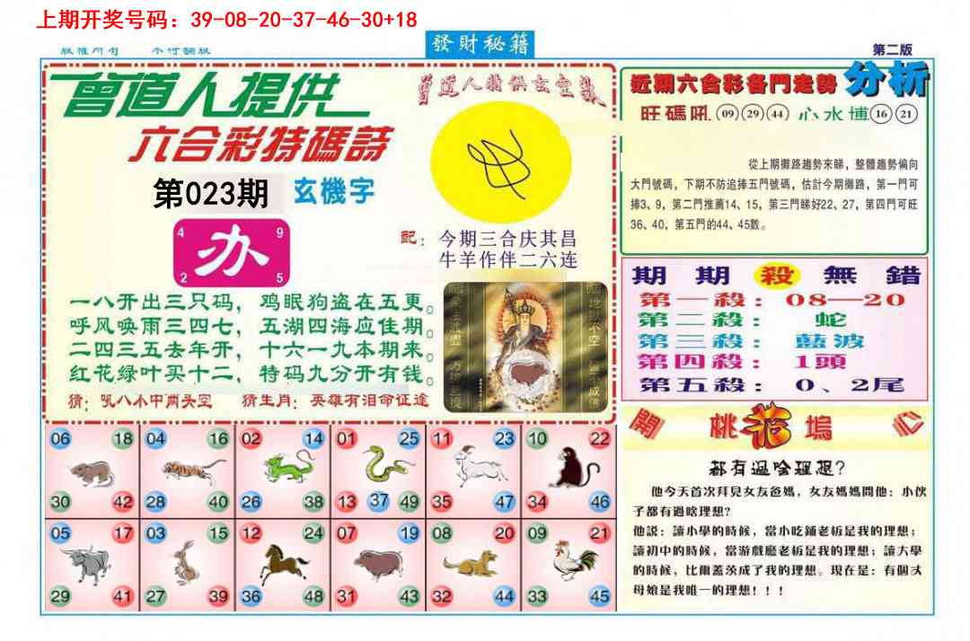 023期发财秘籍B[图]