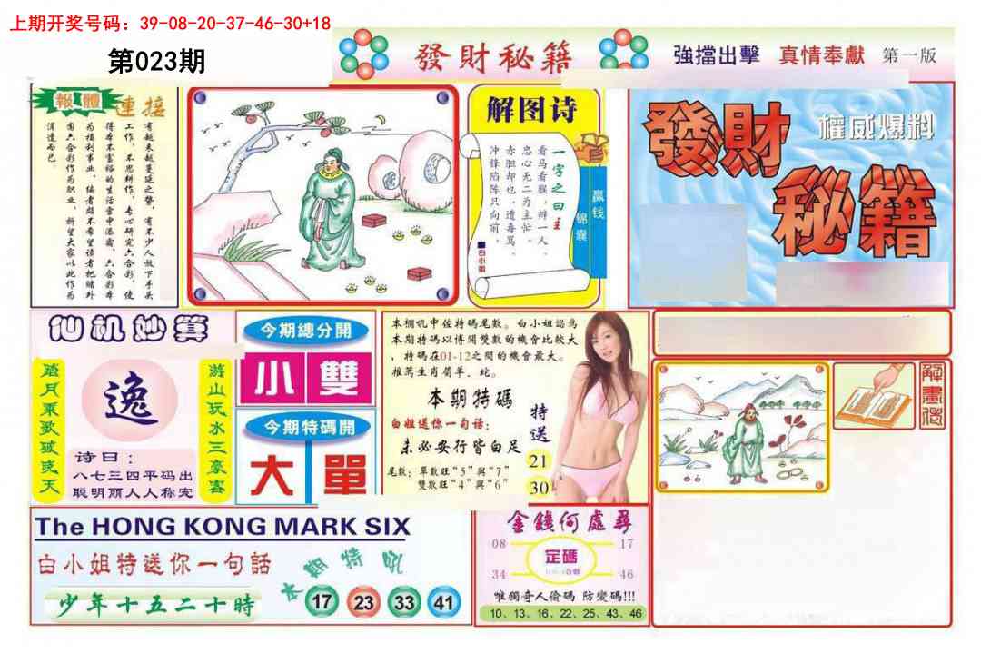 023期发财秘籍A[图]