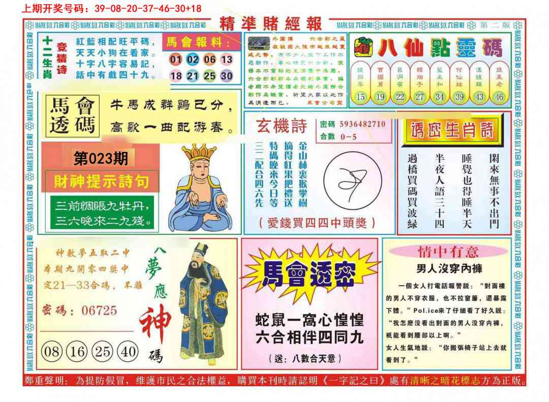 023期精准赌经报B[图]