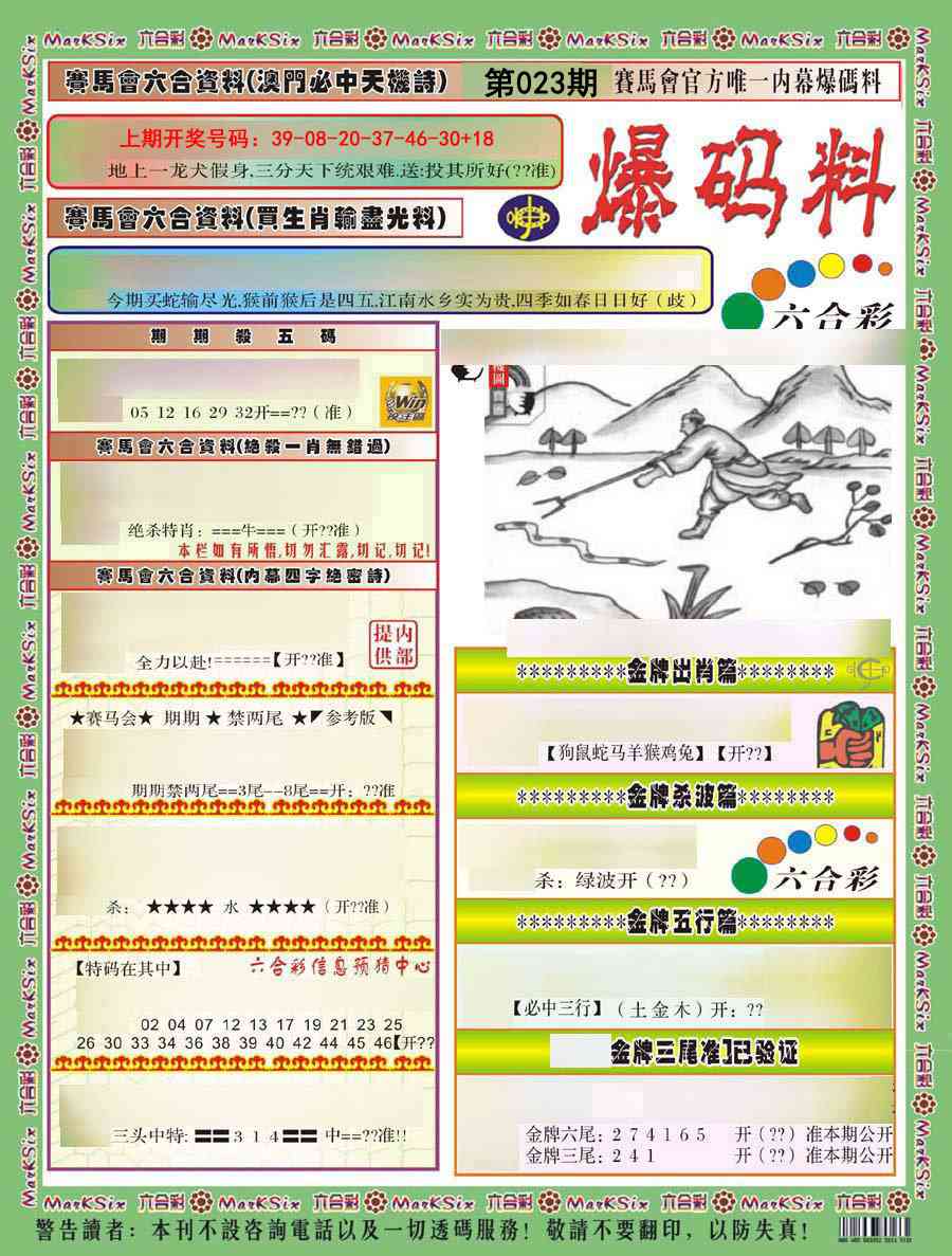 023期爆码料A)[图]