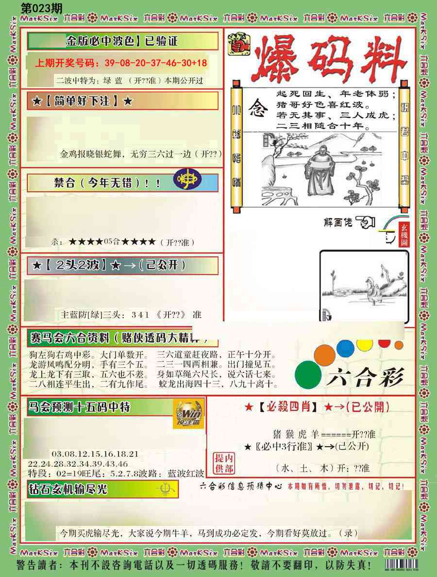 023期爆码料B[图]