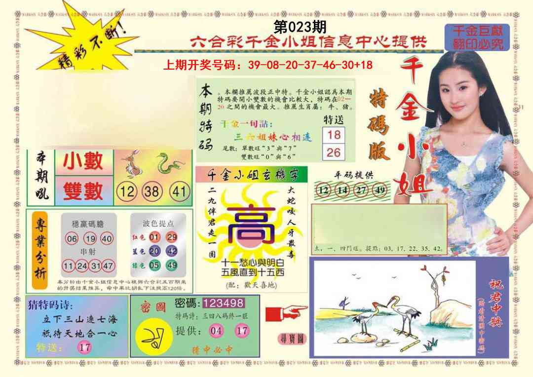 023期(新版)千金小姐A[图]