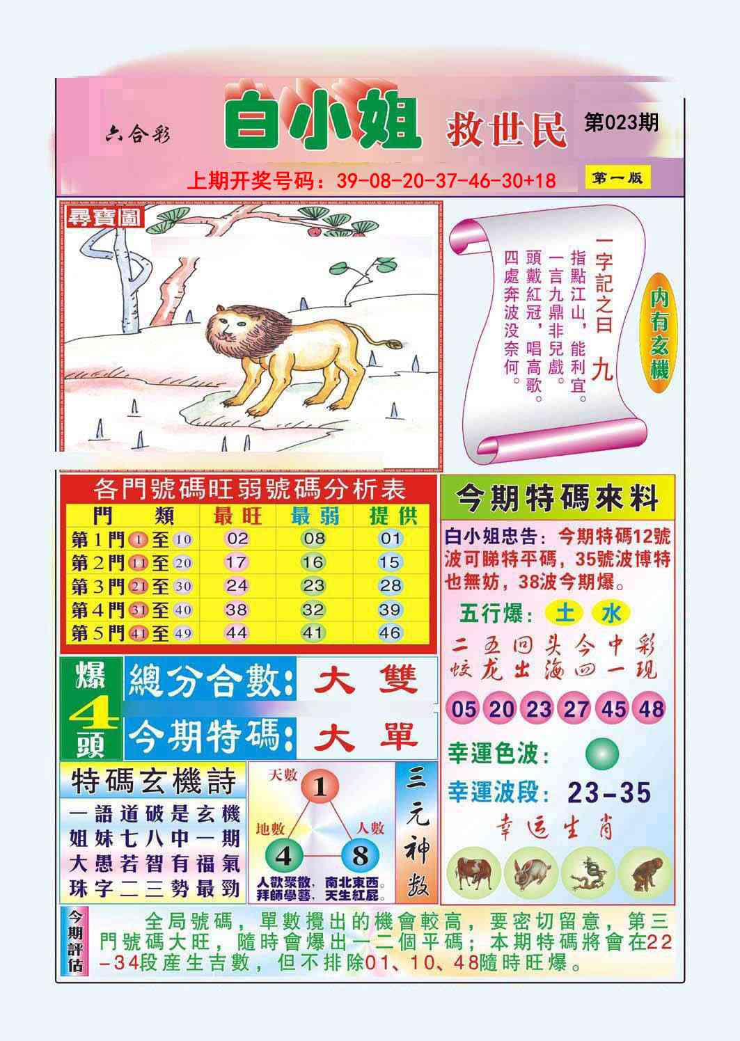 023期白小姐救世民A[图]