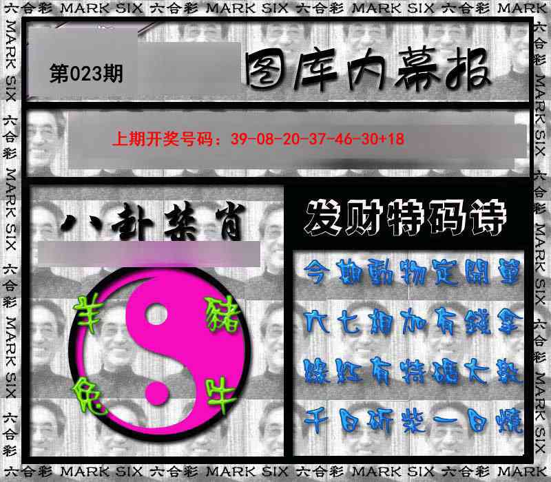 023期内幕报[图]