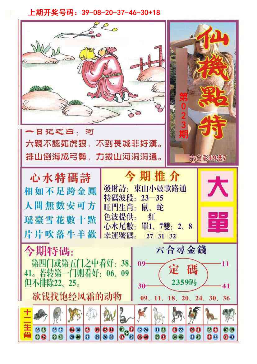 023期仙机点特[图]