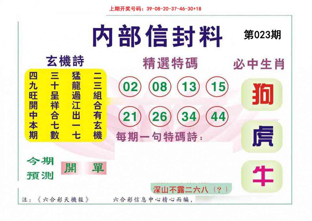 023期内部信封料[图]