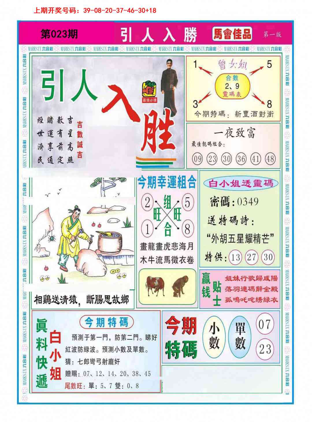 023期引人入胜A[图]