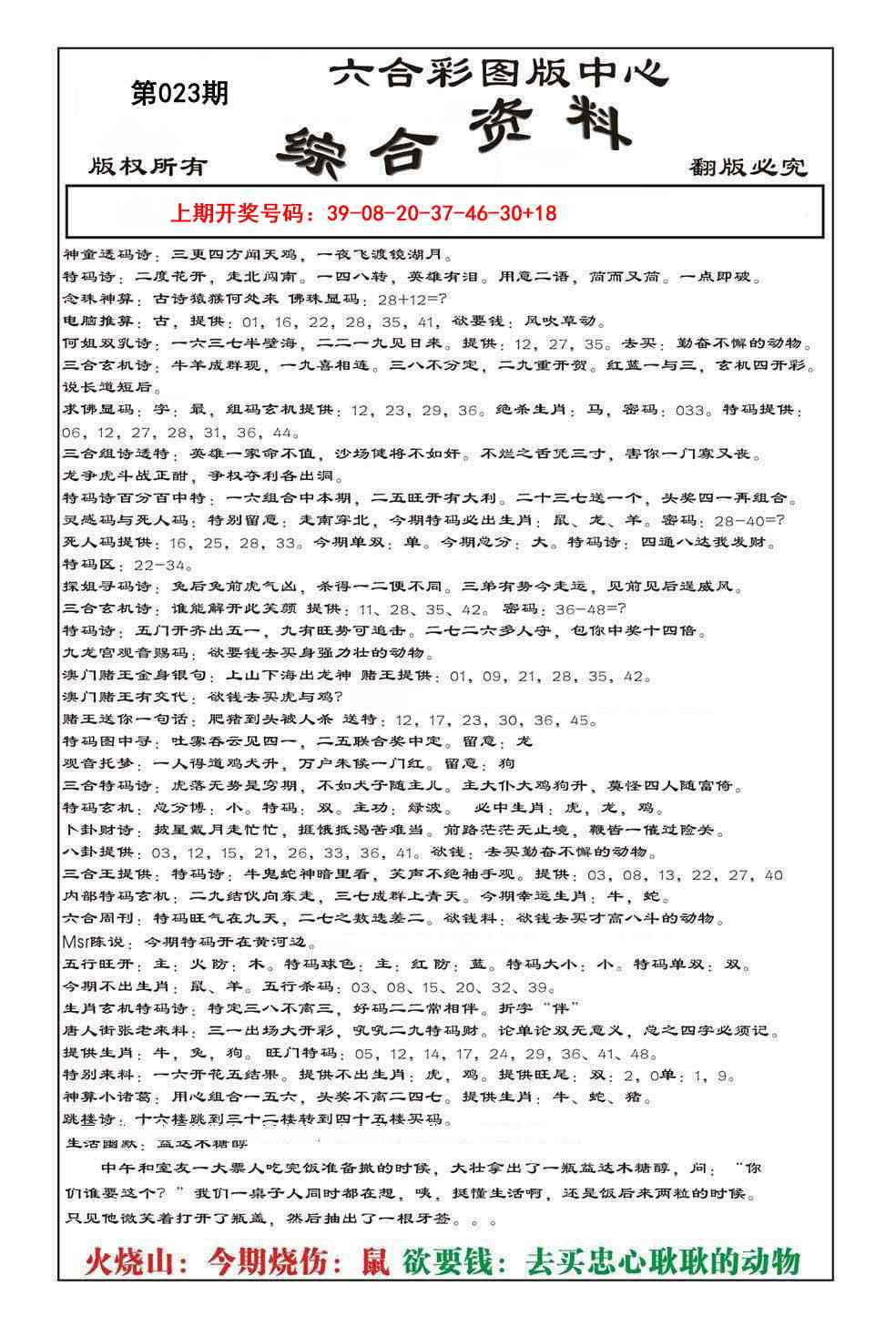 023期内部综合资料[图]