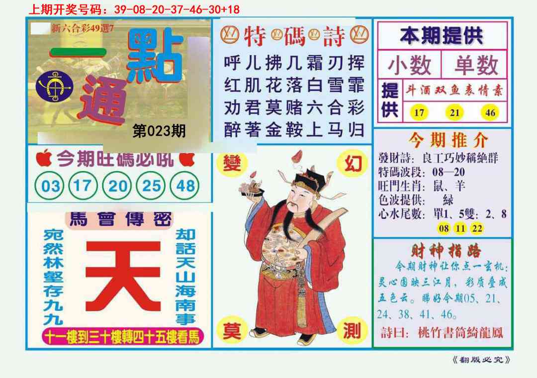 023期一点通[图]