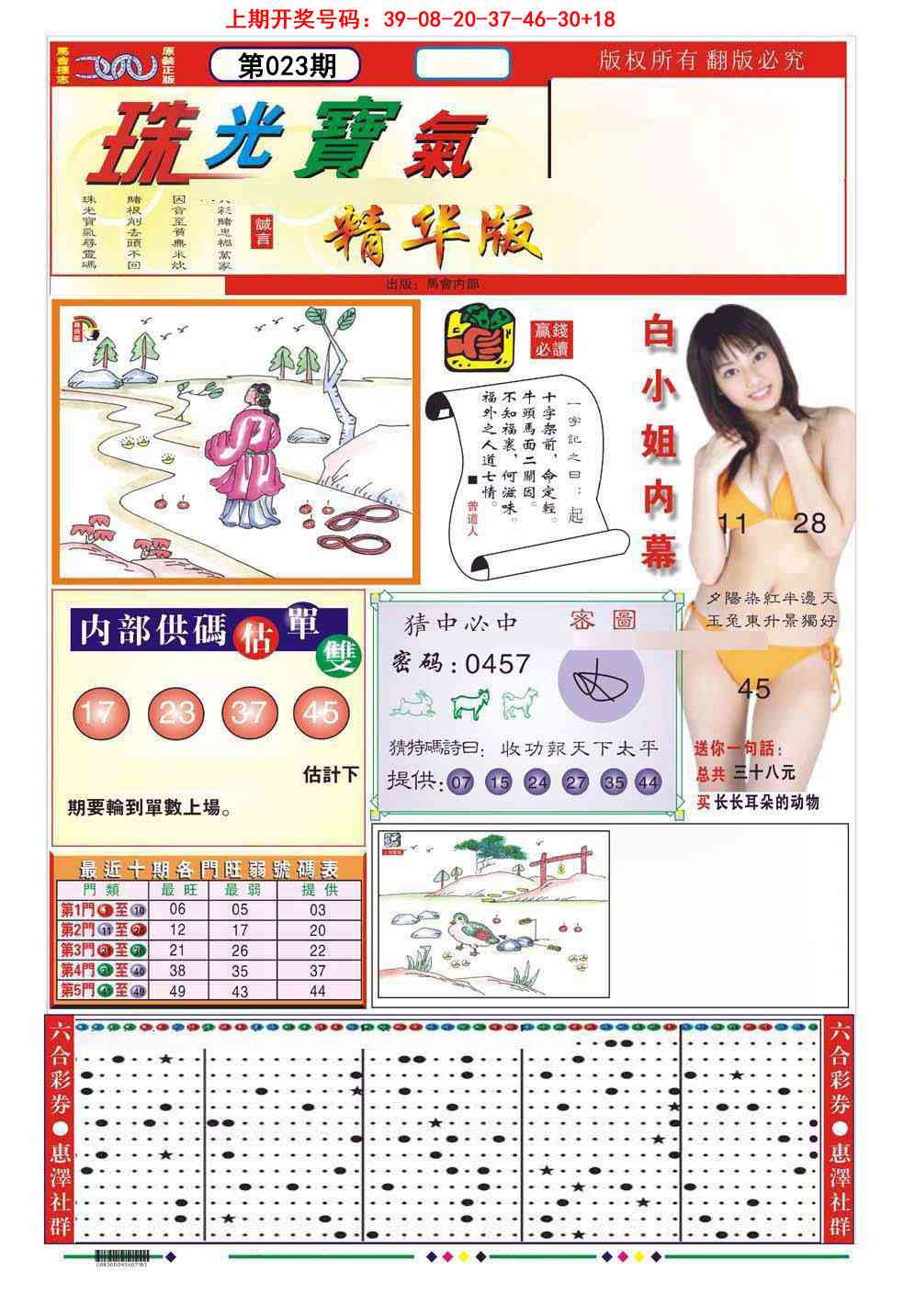 023期珠光宝气A[图]