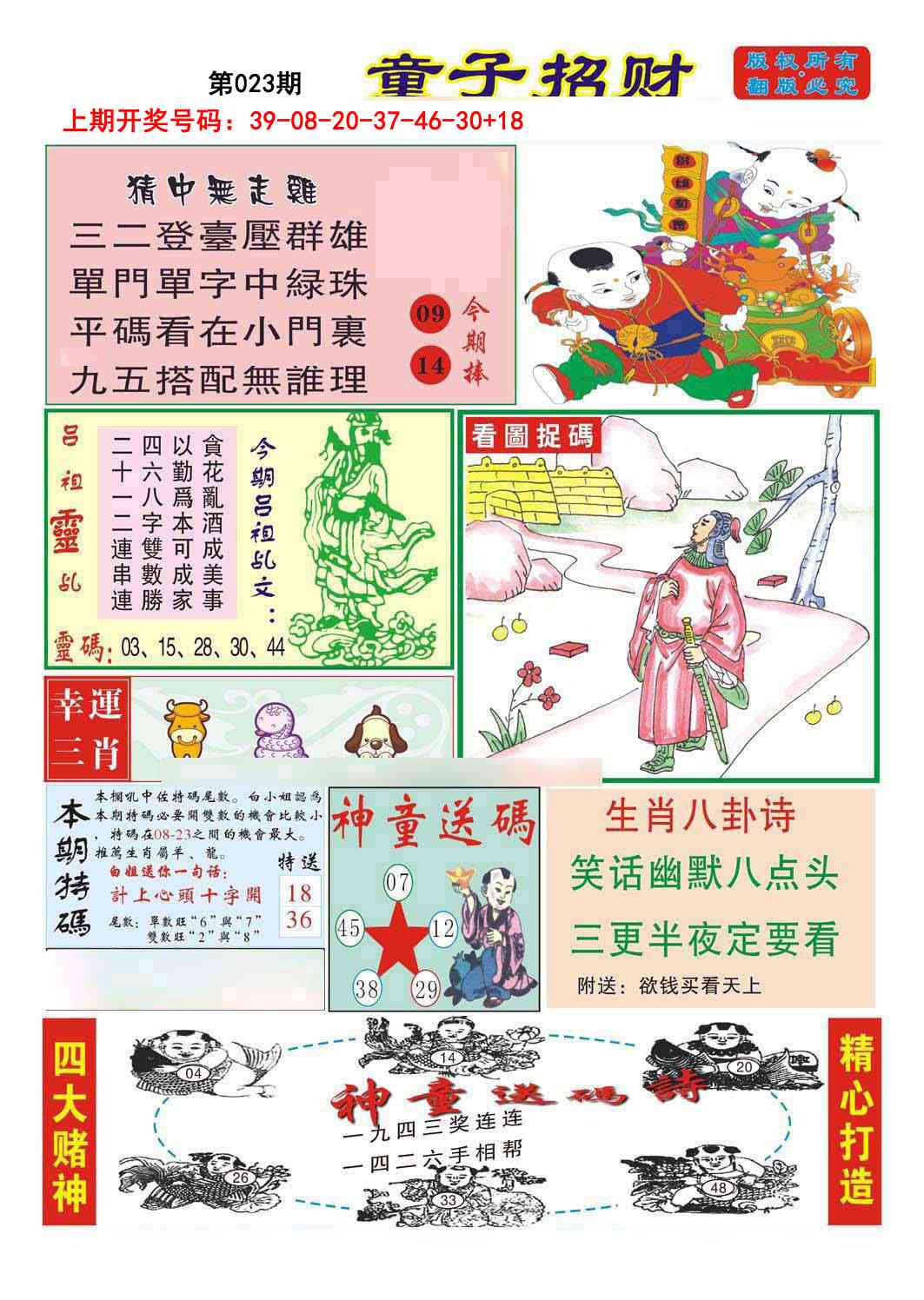 023期童子招财[图]