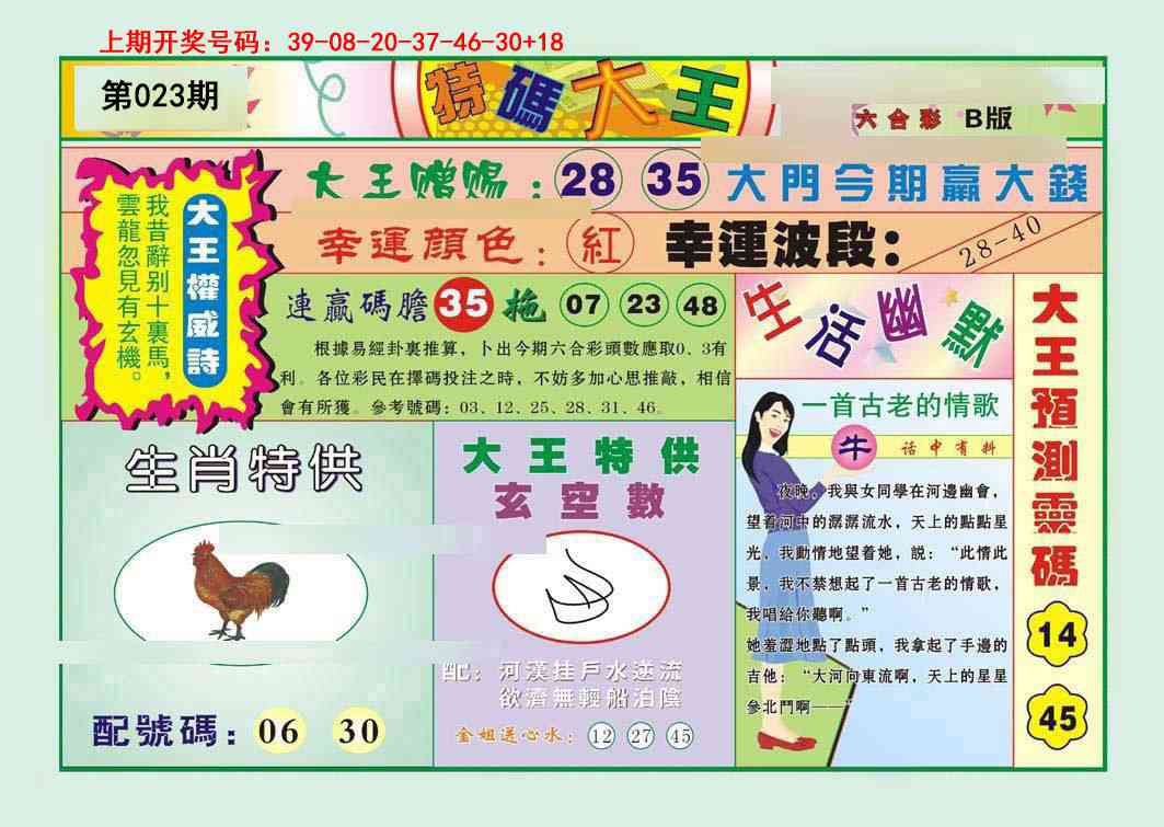 023期特码大王B[图]