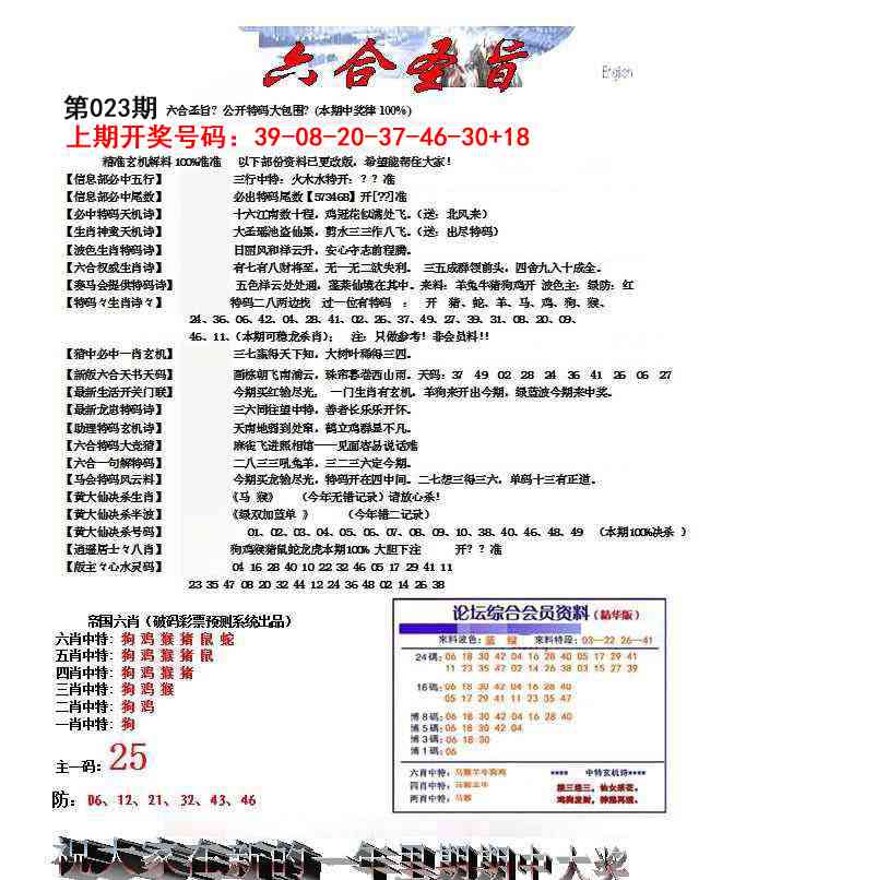 023期六合圣旨[图]