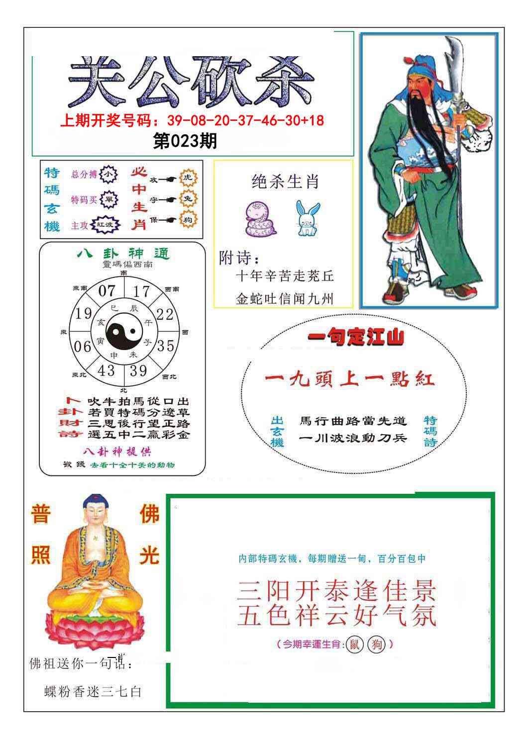 023期关公砍杀[图]