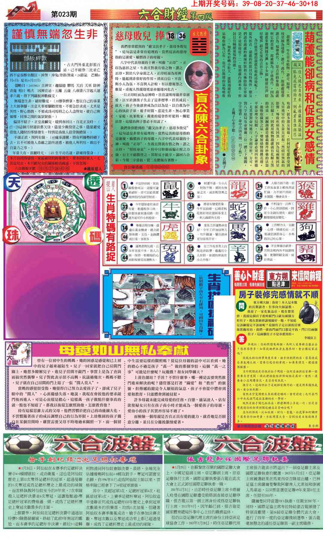 023期六合财经D加大版[图]