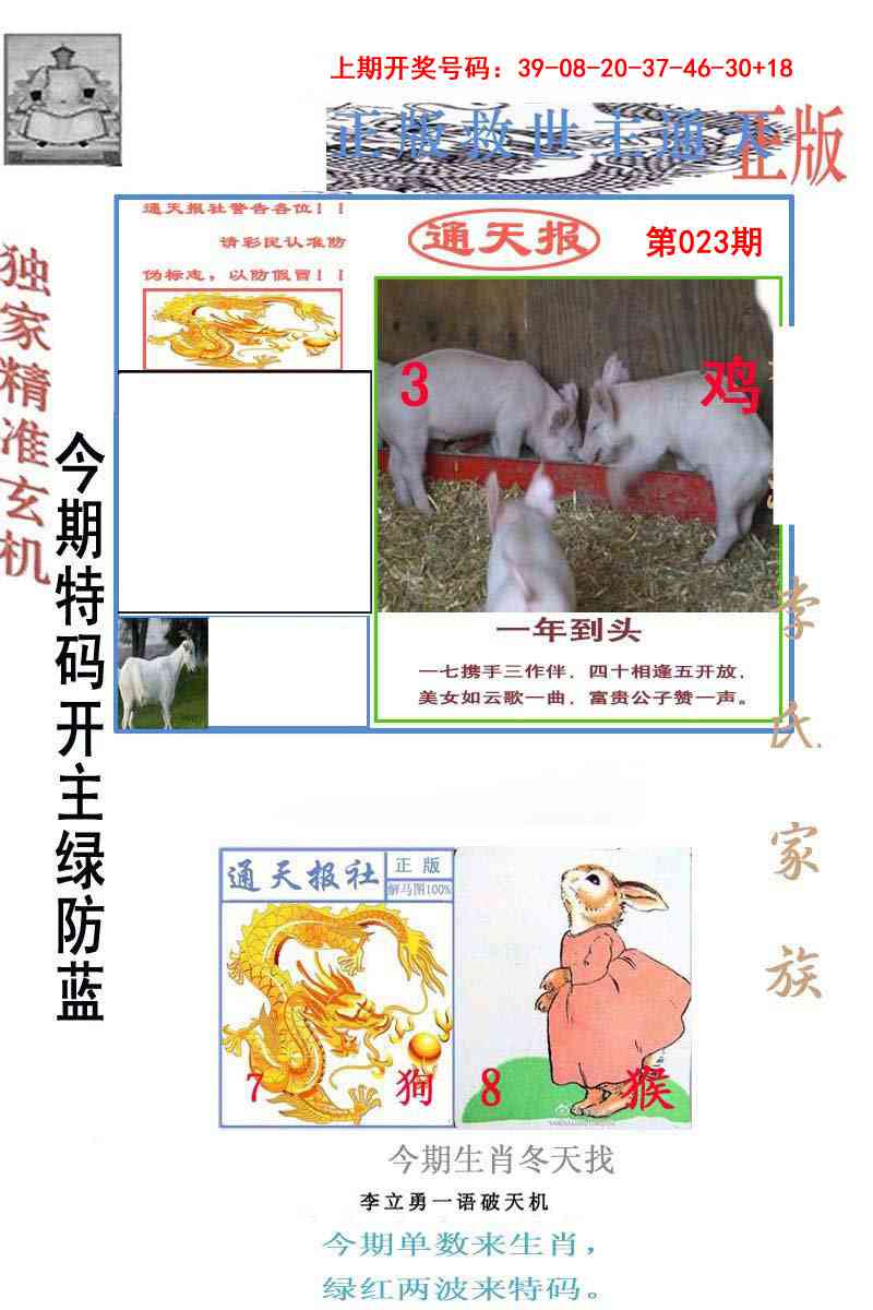 023期李力勇通天报[图]