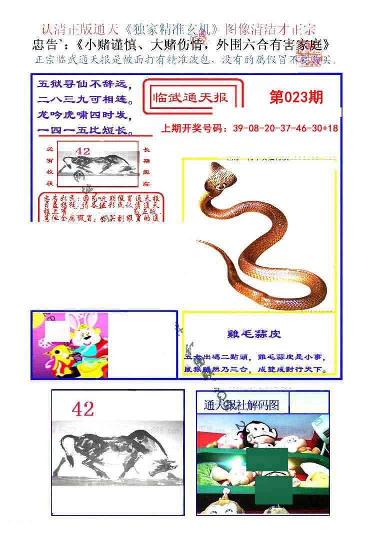 023期临武通天报[图]